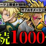 【環境最強】永続全員解放！1000億無限ループ、ジノ×オールマイト。【パズドラ　コードギアス】