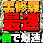 バレンタインノア裏修羅はこれ1択！豆0で7分台周回！ランク上げたい人必見！1100メモリアルをゲットしよう！【パズドラ】