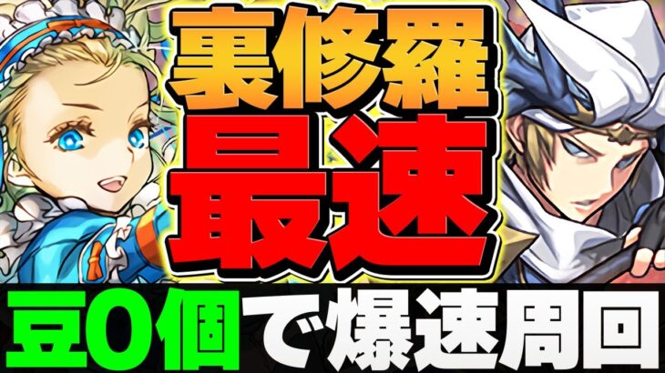 バレンタインノア裏修羅はこれ1択！豆0で7分台周回！ランク上げたい人必見！1100メモリアルをゲットしよう！【パズドラ】