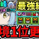 【環境1位】今流行りのリムル合計1体編成！ぶっ壊れリムル！最強テンプレ編成！代用・立ち回り解説！転スラコラボ/ウルトラマンコラボ【パズドラ】