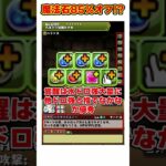 【パズドラ】魔法石1個10円以下!!おまけの武器も優秀な夏休みスペシャルセットがヤバすぎる!! #shorts #パズドラ #ドラゴン縛り【ゆっくり実況】