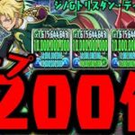 【今期最強クラス】ジノ1200億ループWWWWWWWW【ダックス】【パズドラ実況】