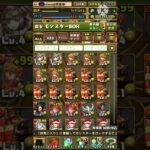 【パズドラ】ランク1200の火属性雑魚ボックス紹介#shorts