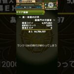 【パズドラ】悲報ランク1200の時代が終わりました#shorts