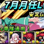 【パズドラ】12分鐘便可拿石！幾乎零風險的靜雄orArc x 莉娜隊7月月任Lv15試運轉！【PAD/龍族拼圖】