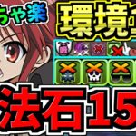 【魔法石15個】めっちゃ楽！7月クエスト15！ぶっ壊れシャナ編成！7月のクエストダンジョン15！代用・立ち回り解説！電撃文庫コラボ【パズドラ】