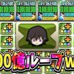 毎ターン1,800億はヤバすぎる【パズドラ】