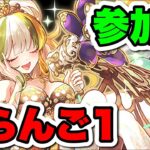 【参加型】久しぶり花嫁でドララ1遊ぶ！【パズドラ】#shorts#パズドラ