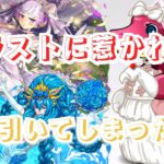 もしかしてクイバタおる？　パズドラ×ブライダルイベントガチャ2連