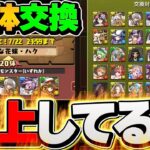 【パズドラ】みんなはあり？なし？20体交換所が炎上してる件について、解説します。