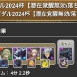 クリアだけしておきます♩ 20%付近ブライダル杯【潜在覚醒無効/落ちコンなし】ランキングダンジョン【パズドラ】#ランダン　#ランキング　#クリア　#王冠　#ブライダル