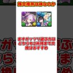 【パズドラ】低レア20体→最レア嫁ハク!!ブライダルイベントの交換所が神すぎる!!! #shorts #パズドラ #ドラゴン縛り【ゆっくり実況】