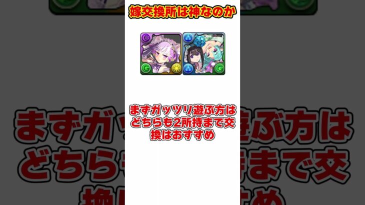 【パズドラ】低レア20体→最レア嫁ハク!!ブライダルイベントの交換所が神すぎる!!! #shorts #パズドラ #ドラゴン縛り【ゆっくり実況】