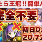 【🚨王冠余裕】ブライダル2024杯の組みやすいやつ‼️ランキングダンジョン（ランダン、うろこだき、花嫁ノルザなし、代用）【パズドラ】