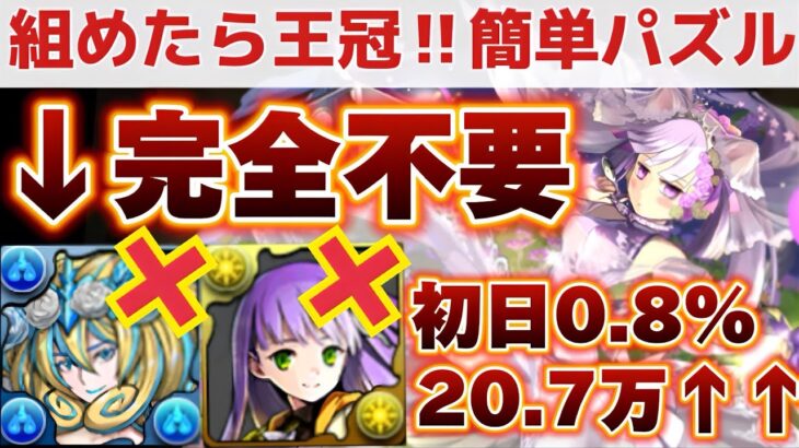 【🚨王冠余裕】ブライダル2024杯の組みやすいやつ‼️ランキングダンジョン（ランダン、うろこだき、花嫁ノルザなし、代用）【パズドラ】