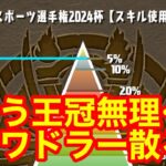 【パズドラ】オワドラーの2024年ランキングダンジョン