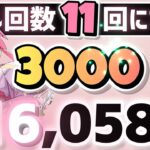 【パズドラ】ランダン〜ブライダル2024杯〜パズル回数11回にすれば3000点アップ出来ます！立ち回り解説！