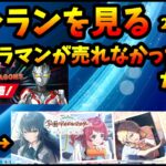 【セルラン】学園アイドルマスターが堅調。そこそこ強いウルトラマンが売れなかったワケ 2024/7/6【モンスト・パズドラ】【切り抜き ASAHI-TS Games】