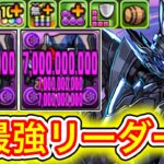 【最強】210億ループで新百式が余裕！？ 上方修正した『ブラックバード』がチートすぎてやばい！！！！ 【パズドラ ウルトラマン イベント ロボ】