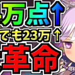 【大革命】ランダン！24万↑運悪くても23万↑ボーダー爆上がり中ですがコレ組めば絶対王冠です！ブライダル2024杯！編成・代用・立ち回り解説！【パズドラ】