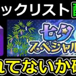 【2分で分かる】期限が迫るイベントまとめ！計5項目【パズドラ】