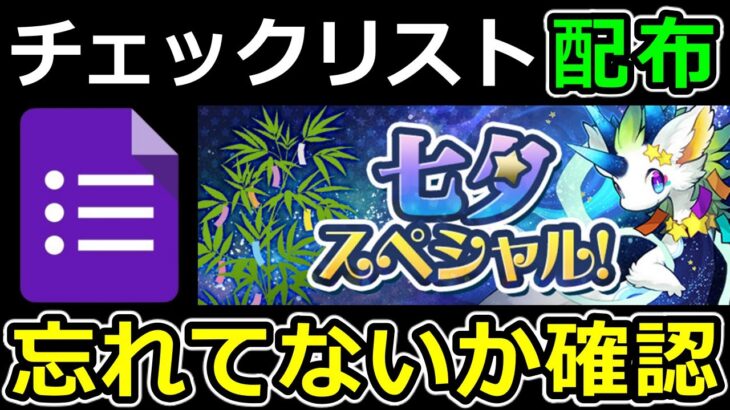 【2分で分かる】期限が迫るイベントまとめ！計5項目【パズドラ】