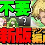 ラクス不要！ジノ最強テンプレ解説！新千手ボス2パン攻略！これ組めばOKです！【パズドラ】