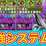 【最強】上方修正した『トリガーダーク』の3ターンで打てるスキルがぶっ壊れすぎてやばい！！！！ 【パズドラ ウルトラマン イベント】