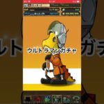 パズドラ　ウルトラマンガチャ3連！