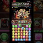 ウルトナ灼熱チャレンジ 3ノーコン攻略【パズドラ】 #パズドラ