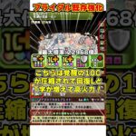 【パズドラ】嫁ゼラも300億!!上限突破ブーケトスのノルザ!!ブライダル能力調整がやばすぎる!!! #shorts #パズドラ #ドラゴン縛り【ゆっくり実況】