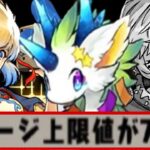 無課金で300%耐性上限解放⁈夢の耐久値5.2倍超え！既存強化がヤバすぎる…【パズドラ】