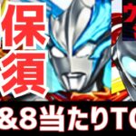 【パズドラ】この3体は確保必須！絶対注目のウルトラマンイベント星7&8超