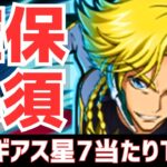 【パズドラ】確保必須は3体！？コードギアスコラボ星7超個人的当たりランキングTOP5！