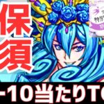 【パズドラ】超大当たりは3体！ブライダルガチャ星8～10超個人的当たりラ