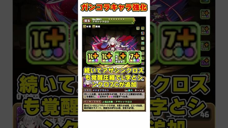 【パズドラ】3ターンでW吸収＆無効貫通!?超火力多色時代!?ガンホーコラボ既存強化がヤバすぎる…!! #shorts #パズドラ #ドラゴン縛り【ゆっくり実況】