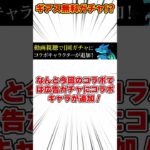 【パズドラ】毎日4回無料!!広告ガチャからコードギアスコラボキャラが出る機能がヤバすぎる!! #shorts #パズドラ #ドラゴン縛り【ゆっくり実況】