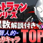 【大当たりは4体】このキャラを引ければ勝ち!!全18体の確保数解説付き!!ウルトラマンシリーズイベントガチャ 当たりキャラランキング★6編!!【パズドラ】