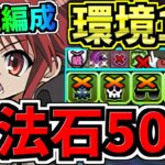 【魔法石50個】共通編成！7月クエスト11~14！ぶっ壊れシャナ編成！5月のクエストダンジョン14,13,12,11！代用・立ち回り解説！電撃文庫コラボ【パズドラ】