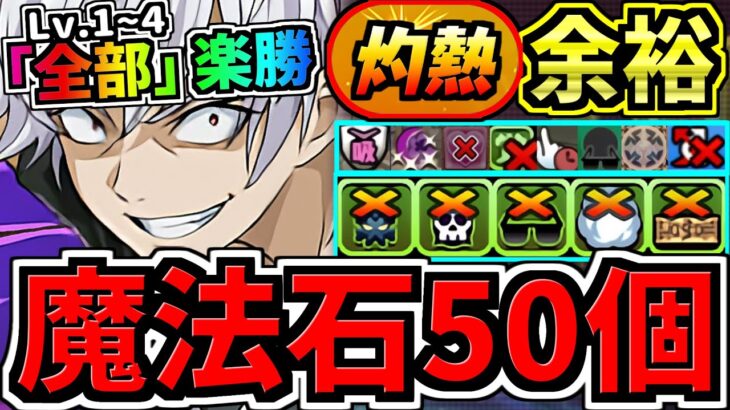 【魔法石50個】”全部”最強アクセラレータでOK！灼熱チャレンジLv.1~4共通！最強テンプレ編成！代用・立ち回り解説！灼熱チャレンジ1,2,3,4【パズドラ】