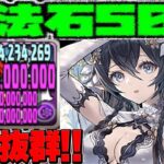 目指せ魔法石50個！リジェネ＋上限解放！試練ベルセポネがヤバすぎた灼熱チャレンジPart.2【パズドラ】