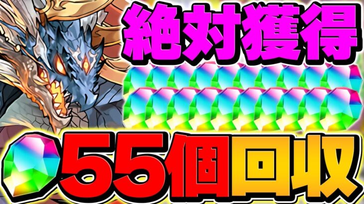 魔法石55個を今すぐゲット！7月クエストLV1-LV10共通編成！やらないと損です！！！【パズドラ】