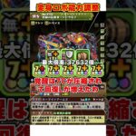 【パズドラ】5人仲良く上限突破!!熟成＆回復L追加!!変身ロボ強化内容がやばすぎる!!! #shorts #パズドラ #ドラゴン縛り【ゆっくり実況】