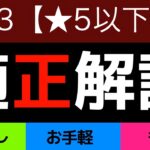 【必見】レア星5以下で優秀なキャラまとめ！今後のクエストLv13で必須になるかも？【パズドラ】