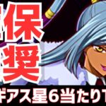 【パズドラ】低レアなのに超大当たり！？コードギアスコラボ星6超個人的当たりランキングTOP5！