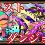 【パズドラ】7月のクエストダンジョンをウルトラマソで制覇するギョピ