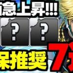 【評価急上昇】必見!!これだけは抑えておきたいコードギアスコラボ確保推奨キャラ7選！使い道＆性能完全解説！【パズドラ】