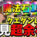 7月のクエストダンジョンレベル15が簡単だけど、ヤバすぎる【パズドラ】