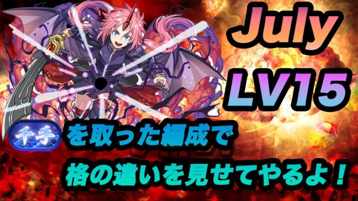 このアカウントで最強！ミリムで7月クエスト15に挑戦！【無課金パズドラ】【しばいぬ丸#300】