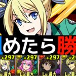 【7月チャレ15】アンジェリーナPTで13分安定クリア！再現性鬼たかめ【パズドラ】